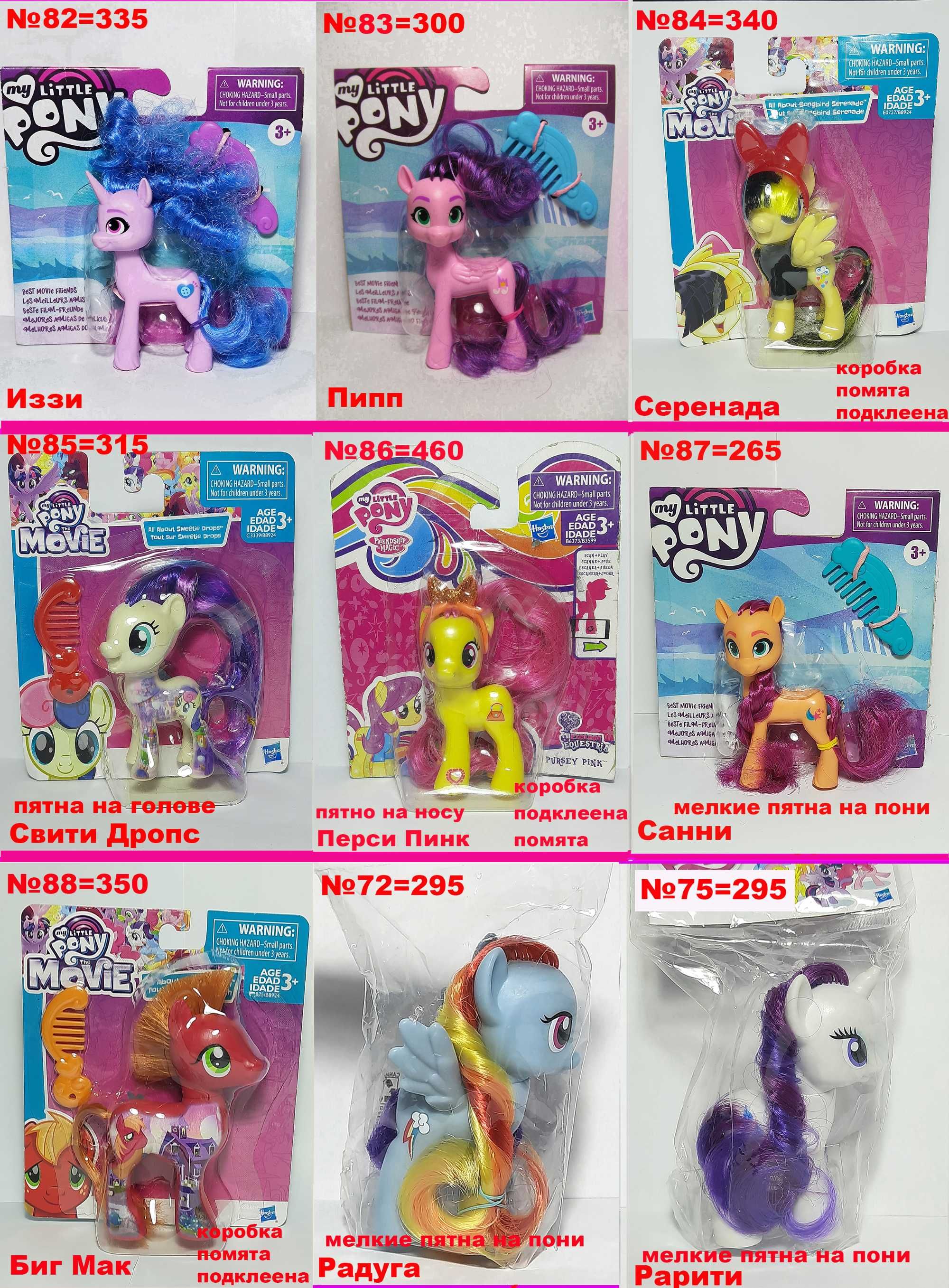 My Little Pony пони Свити Перси Иззи Пипп Санни Сия Мак Рарити Радуга