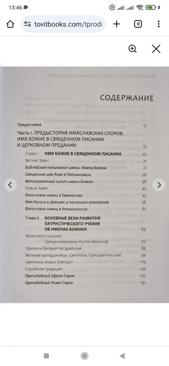 Священная тайна Церкви: Алфеев. Введение в историю и проблематику имяс