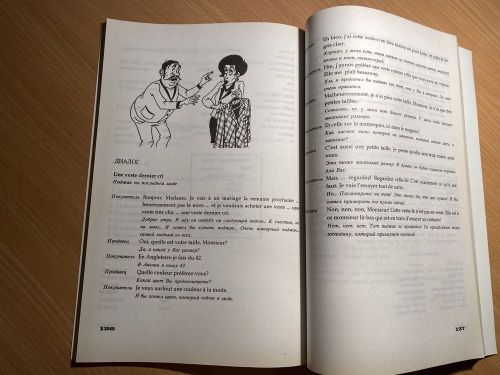 Книга, самоучитель Французкий язык для начинающих.