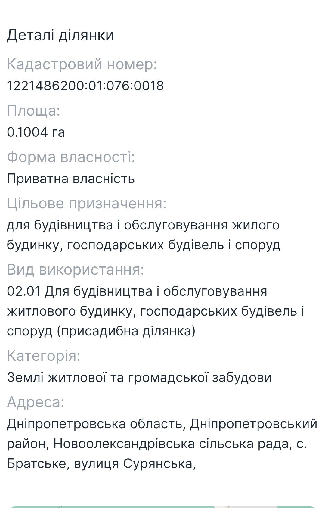 10 сот под строительство 7 км пригород Днепра , с. Братське