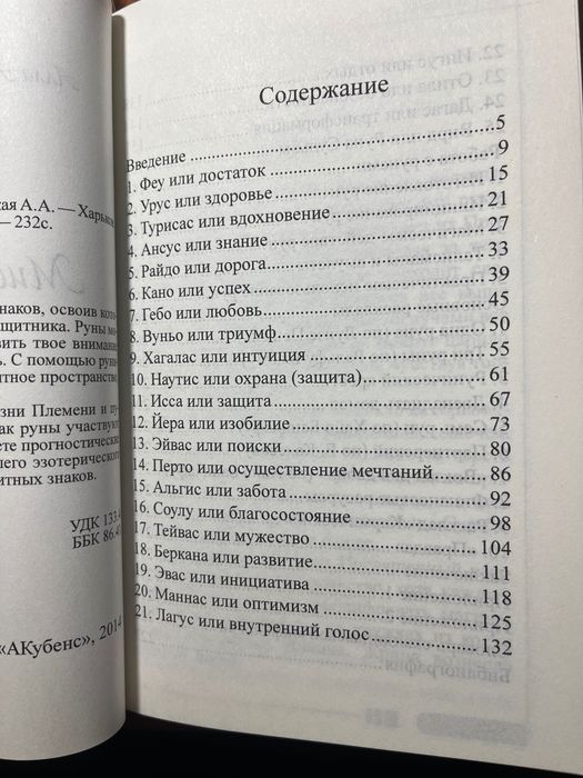 Руны аметист + Мистерия рун А. Хшановская