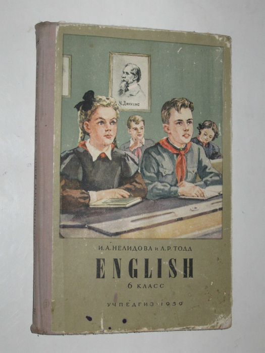 Книга Нелидова и Тода ENGLISH учебник английского языка 6 класс (1959)