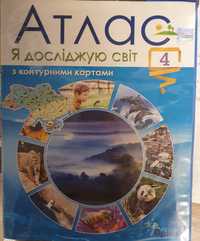 Атлас я Досліджую світ з контурними картами 4 клас