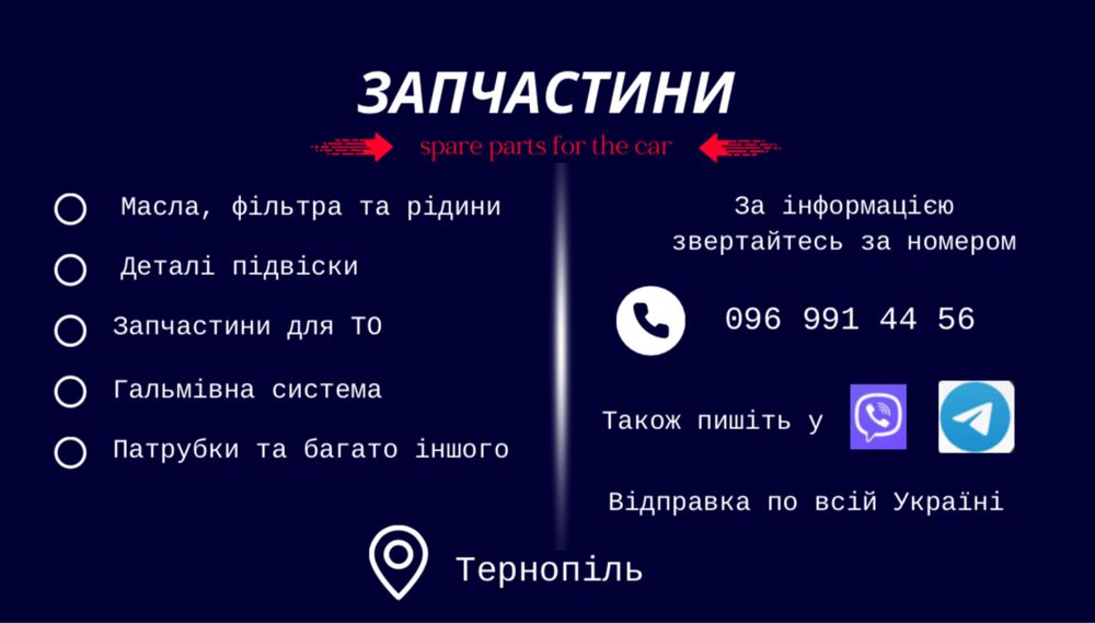 Автозапчастини | Запчастини для авто