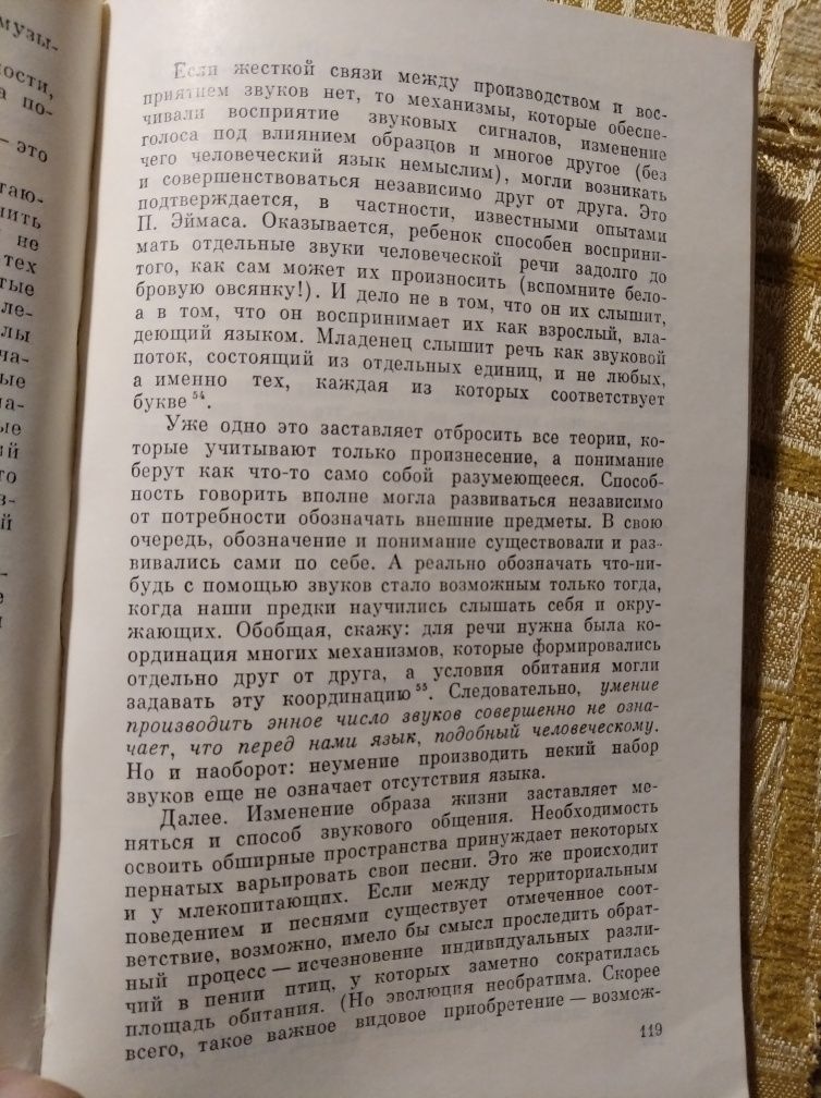 К истокам языка О.А. Донских 1988 СССР рассказ