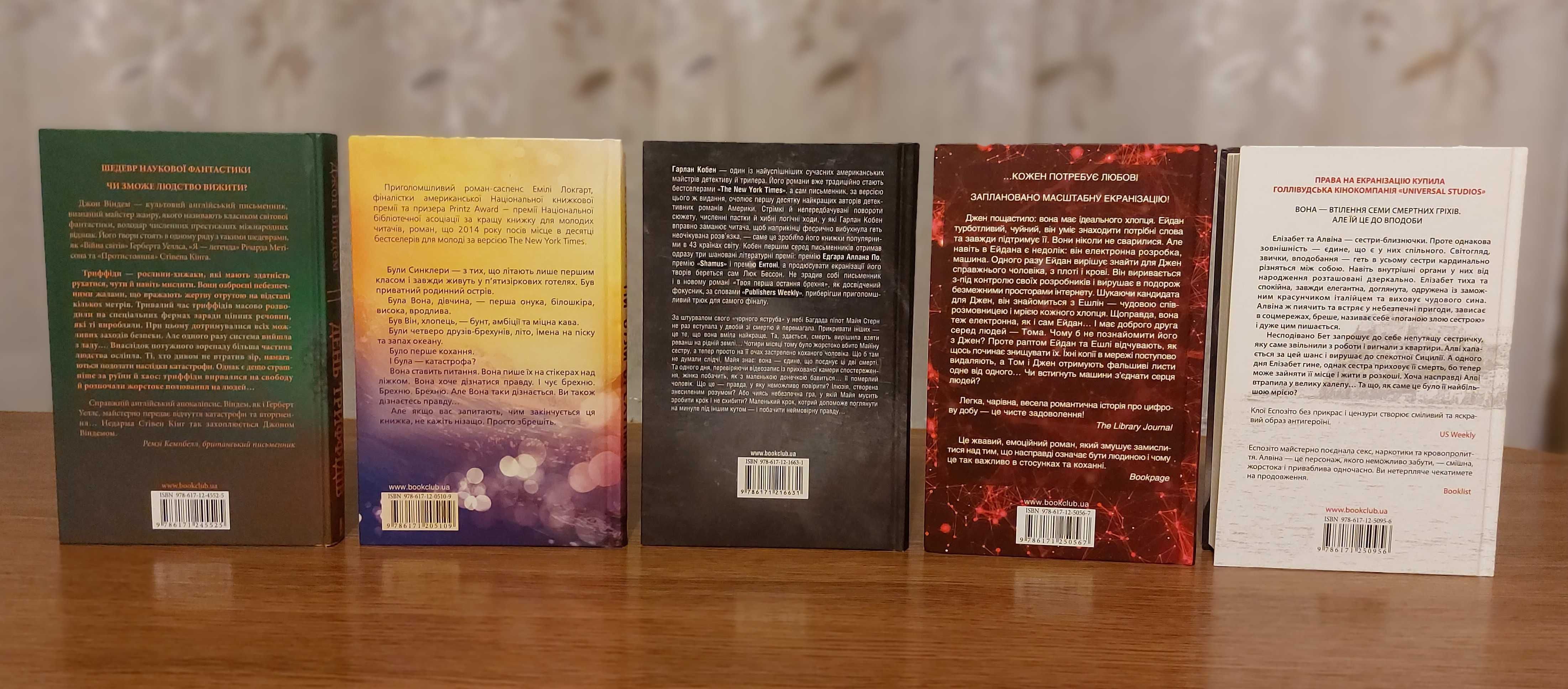 Книги різних авторів і жанрів