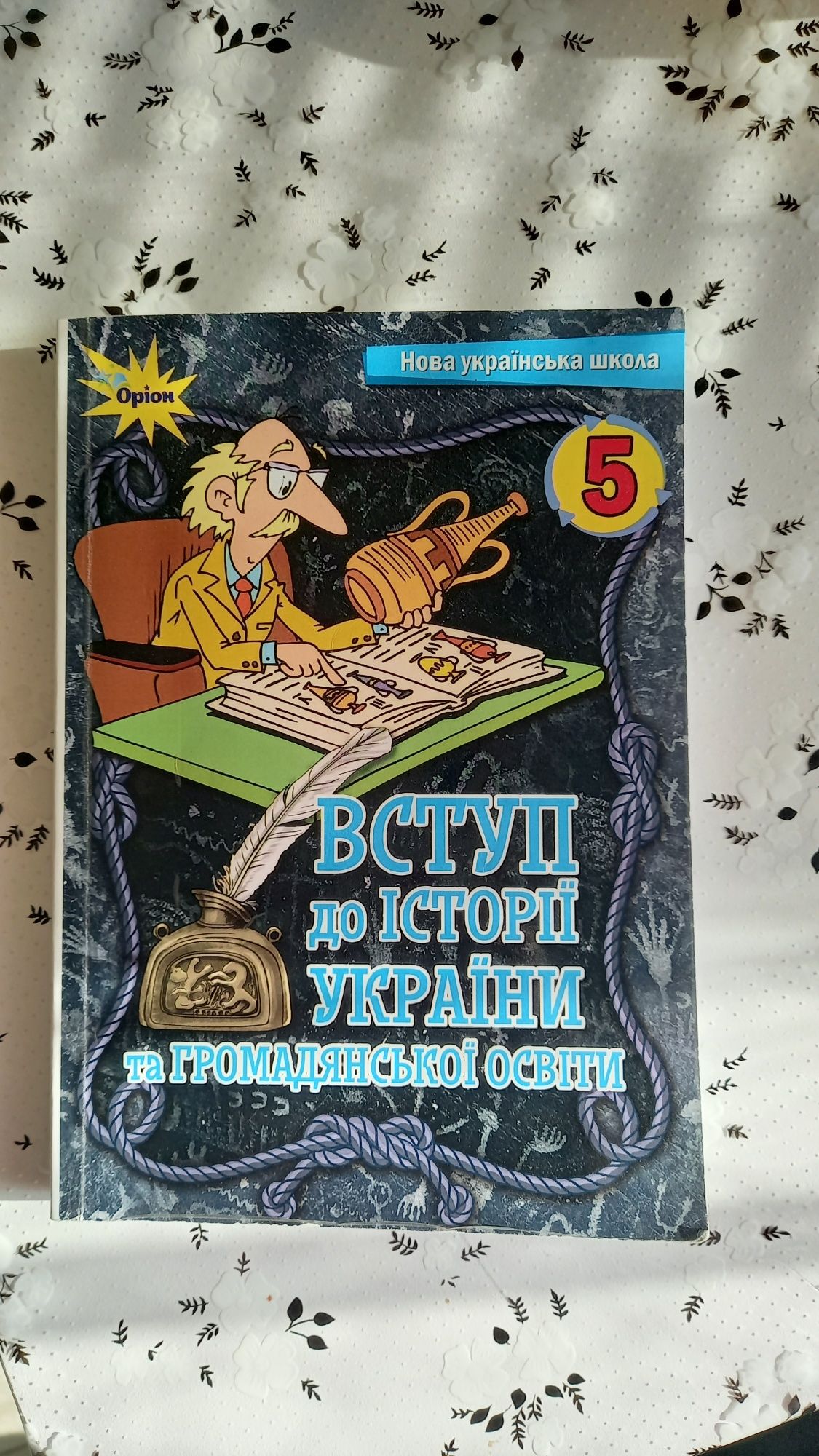 Вступ до історії України