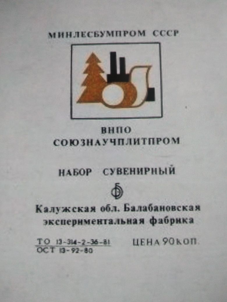 Спички коллекционные