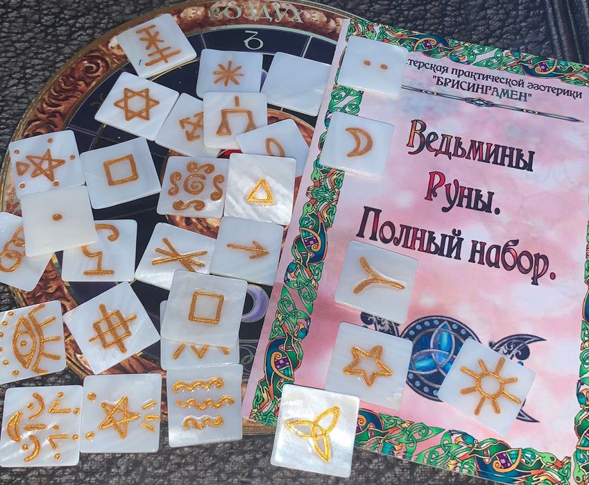 Руны Ведьм. Полный набор 28 шт. Перламутр.