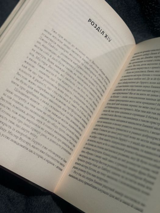 Джейн Остін Емма