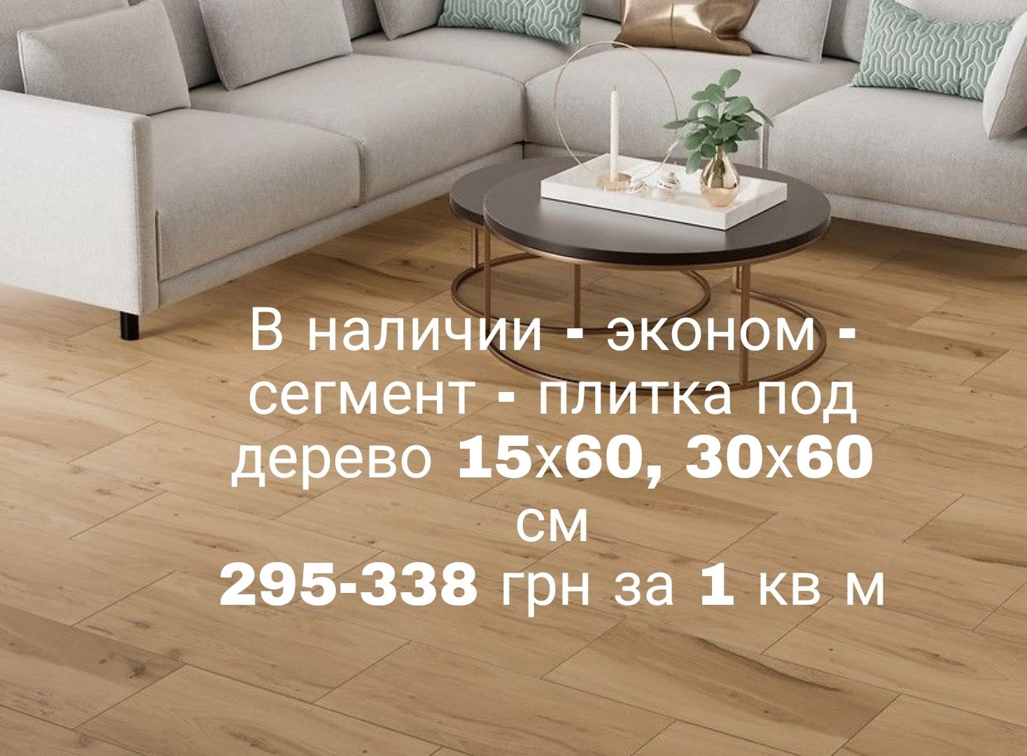 Акции, скидки! Склад низких цен - плитка (кафель)  в Запорожье