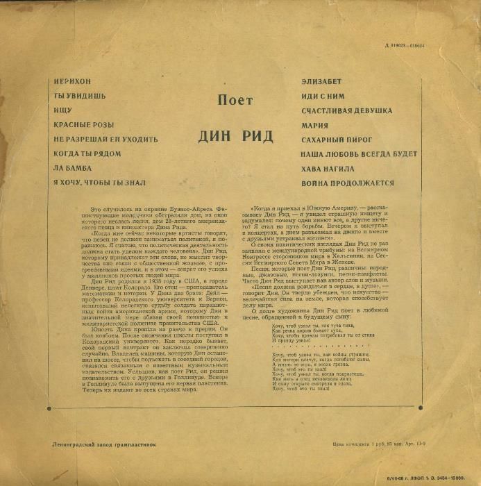 Винил LP - «Поет Дин Рид» (Антиквариат) 1968г.