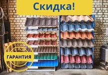 Профнастил по ЛУЧШЕЙ ЦЕНЕ на рынке! Металлочерепица, покрытие