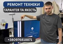 РЕМОНТ Телевізорів/Ноутбуків/ПК/Телефонів