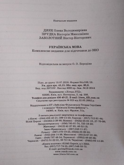 ДПА + ЗНО 2017. Українська мова. Українська мова і література.