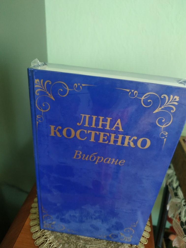 Продам  Ліна Костенко.Вибране