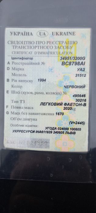 Продам УАЗ 31512