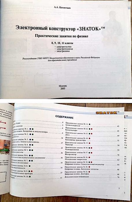 Конструктор б/у ЗНАТОК - DOKA Школа «999+ схем» електротехніка