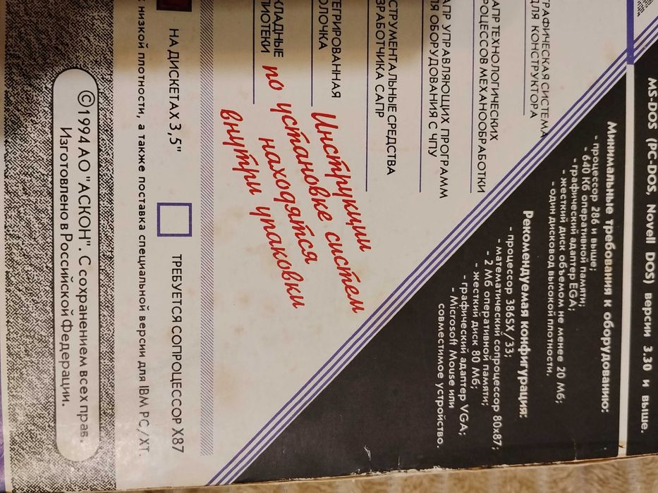 Первая версия программы Kompass на дискетах 3,5' и 5,25'