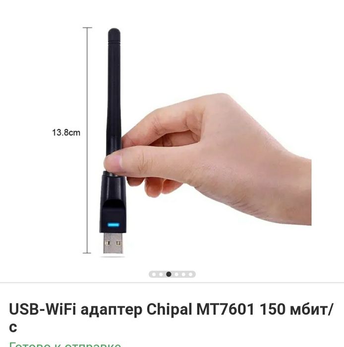 USB-Wifi адаптер 5dB,3dB,2dB