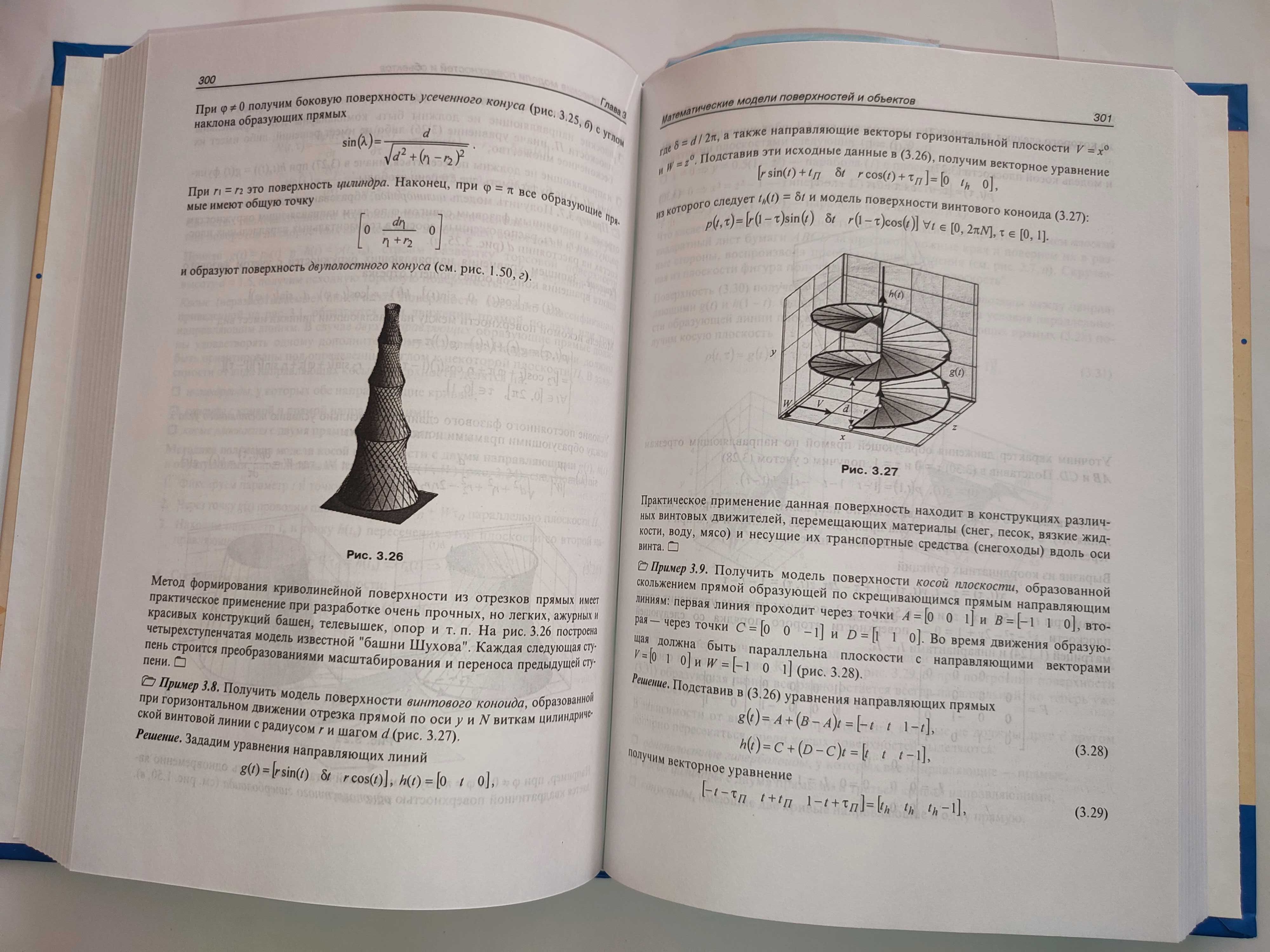 Компьютерная геометрия и алгоритмы машинной графики Никулин