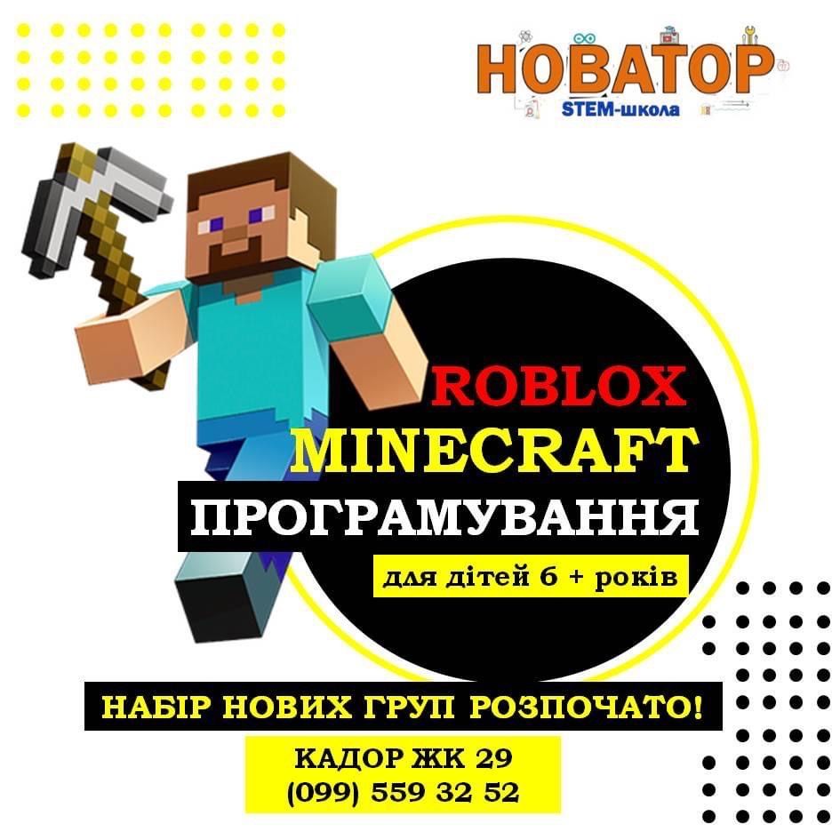 Програмування Minecraft, Roblox, Scratch, Arduino