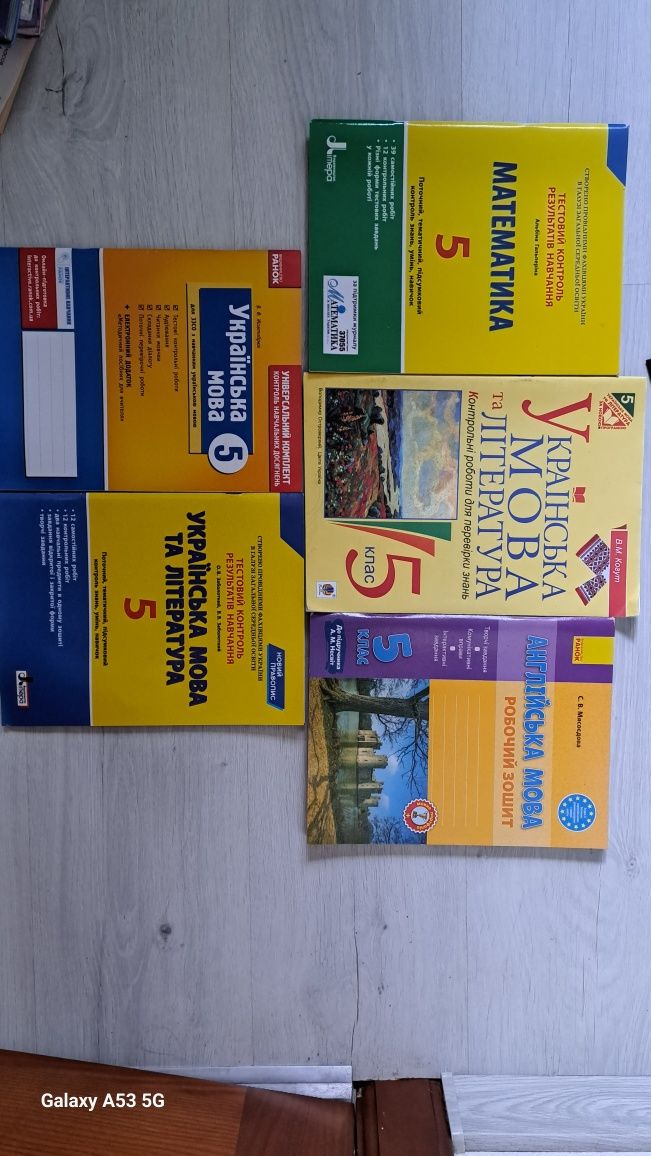 Підручники 5 клас