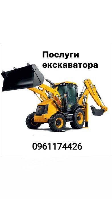 Послуги Екскаватора Тернопіль