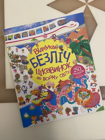 Дитяча книга головоломка з завданнями і наліпками