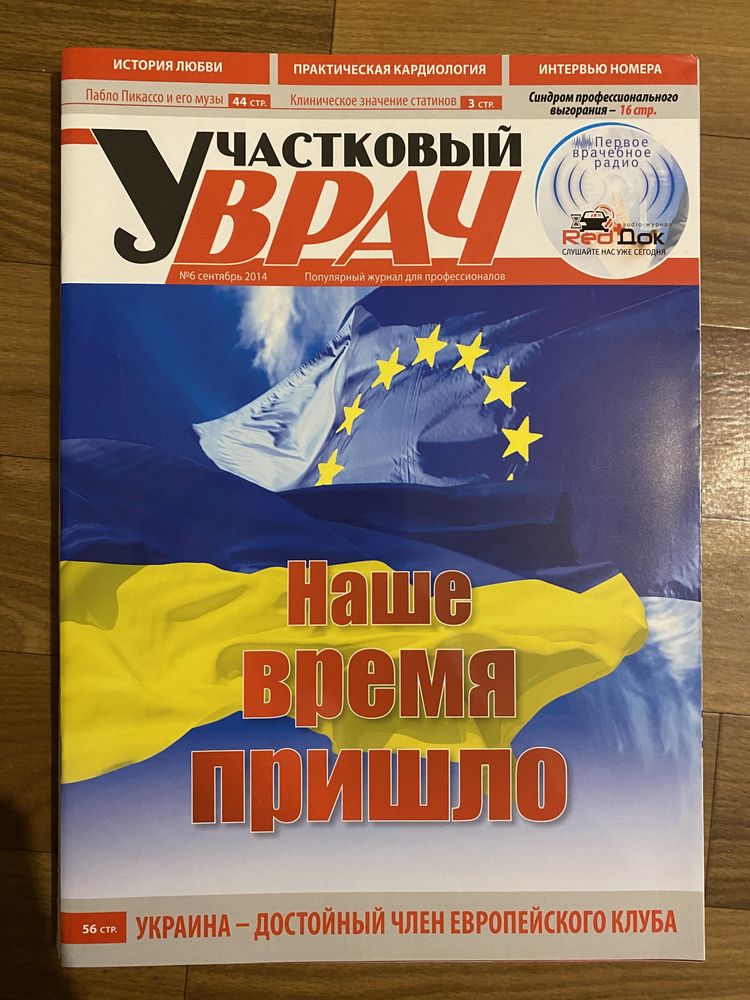 Журнал Участковий врач. Комаровський, Ю І Фещенко, Е М Мешкова Охмадит