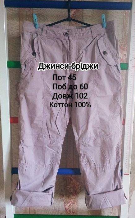 Женские бриджи разные