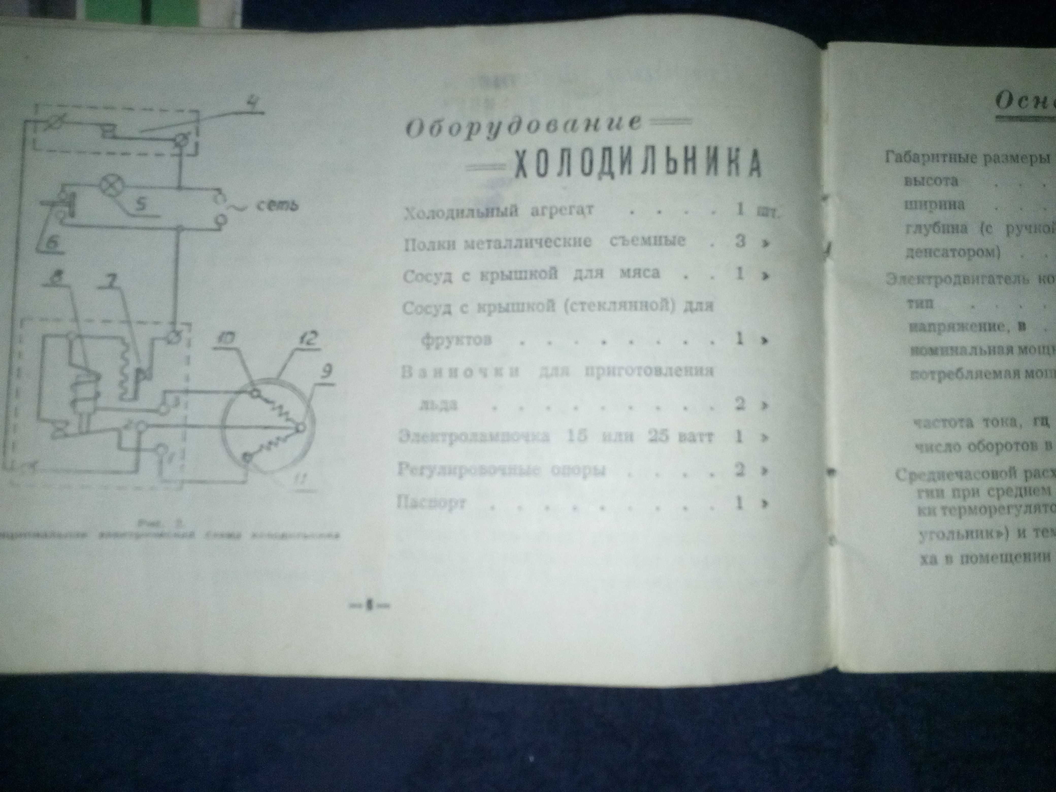 Ретро паспорта и руководства на бытовую технику СССР. Инструкция.