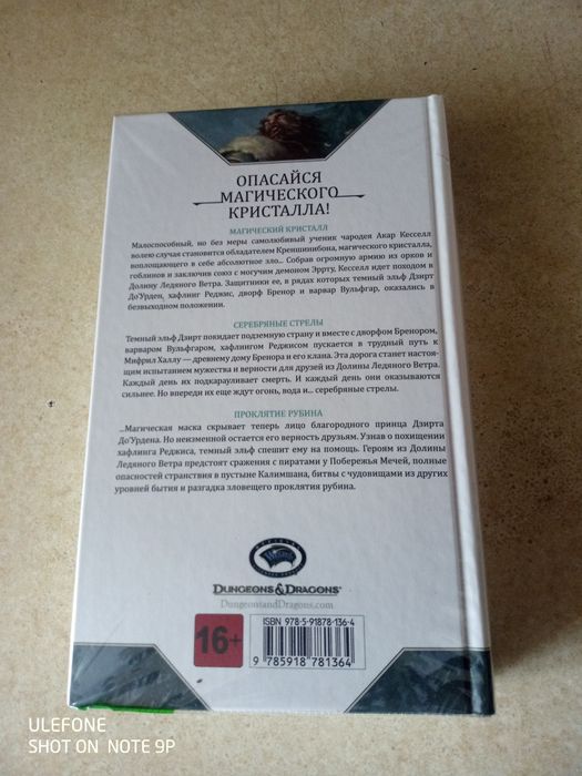 Р.А. Сальваторе. Цикл «Забытые королевства»