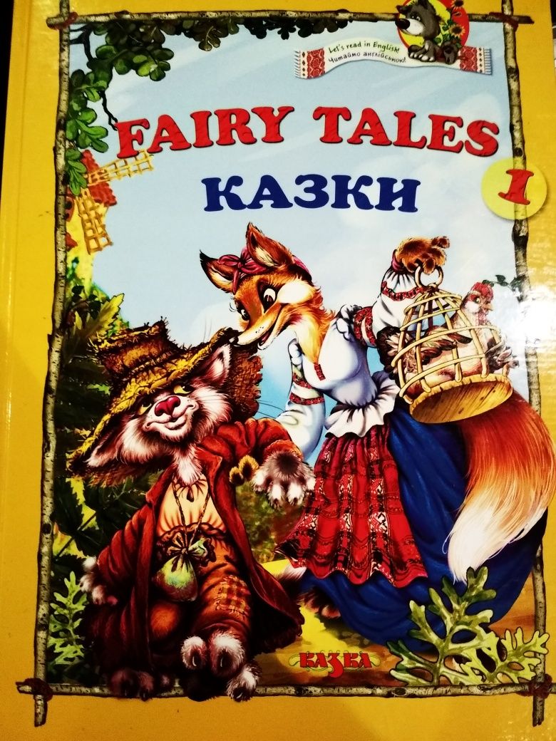 Казки.Fairy tales.1