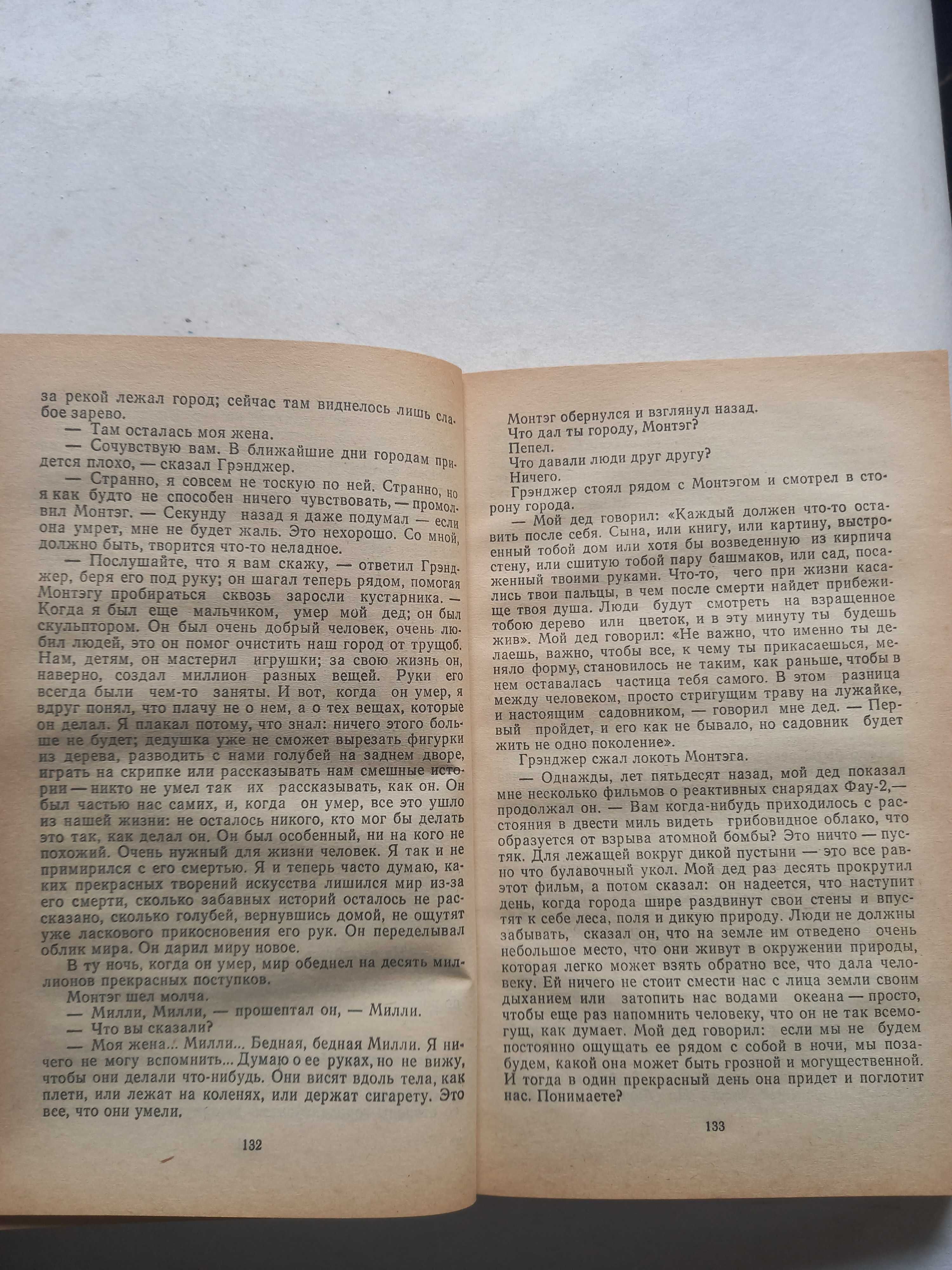 Книга Рея Бредбері "Американська фантастика, том 1" 451 по Фарингейту