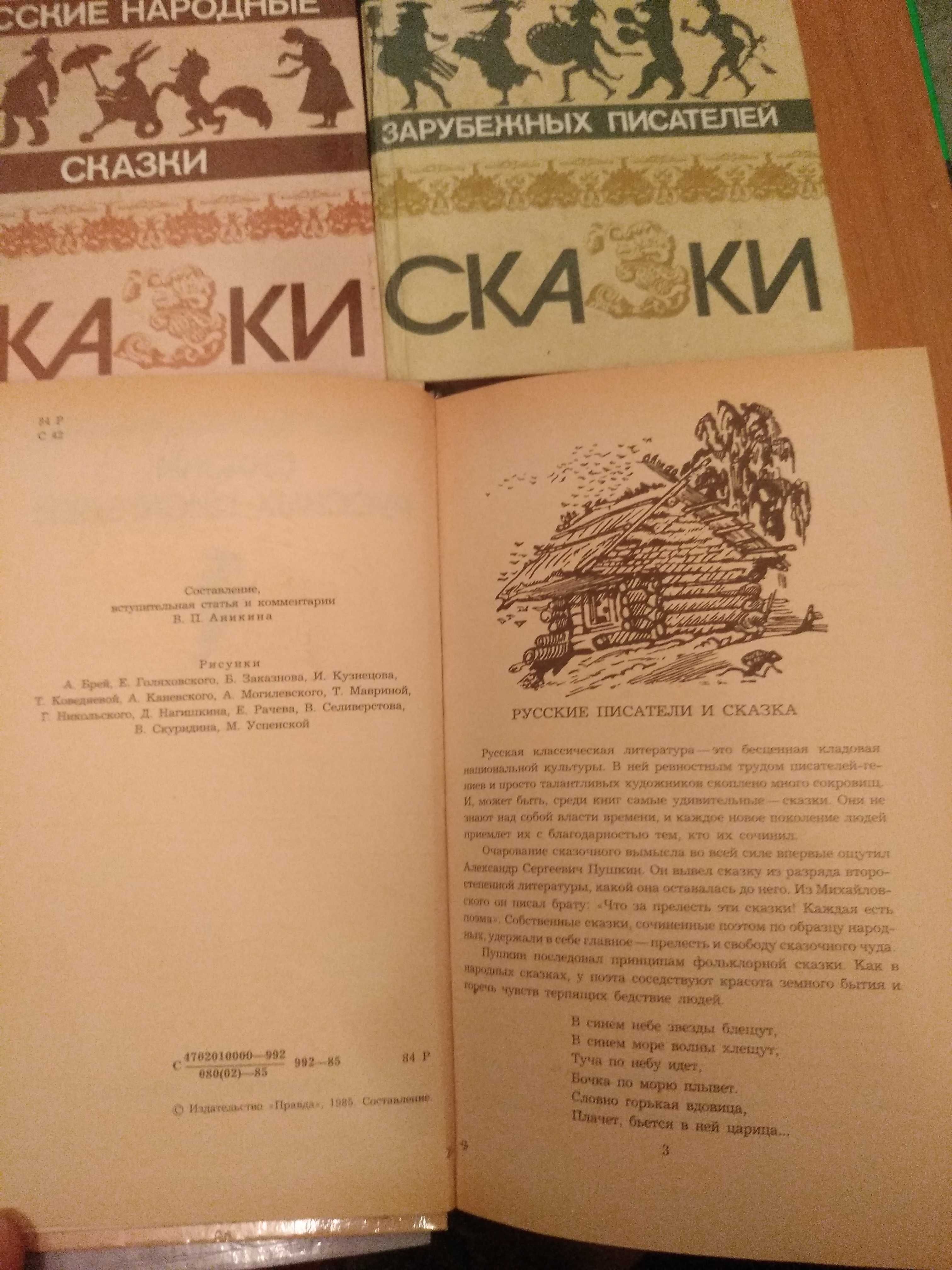 Збірка "Русские народные сказки и Сказки народов мира", 4 книги.