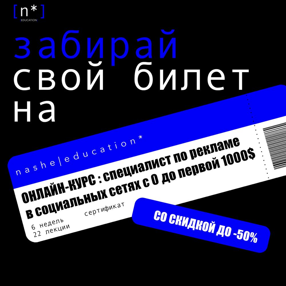 Курс по таргету | обучение таргету | курс по рекламе