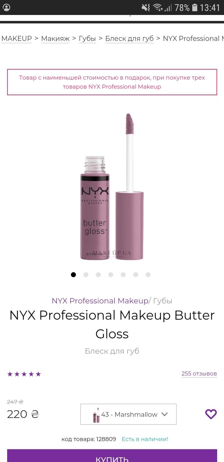 Блеск для губ NYX Professional