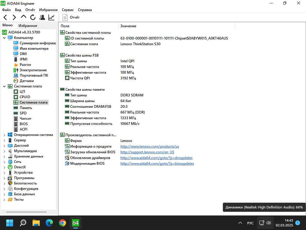 Материнская плата Lenovo S30 + Intel Xeon E5-2620