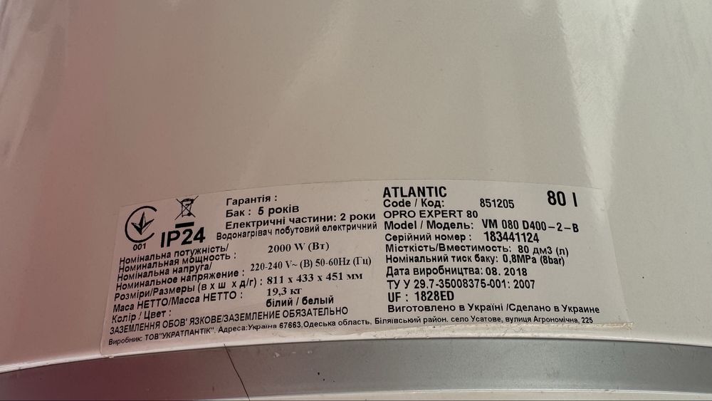 Продам бойлер ATLANTIC на 80 літрів
