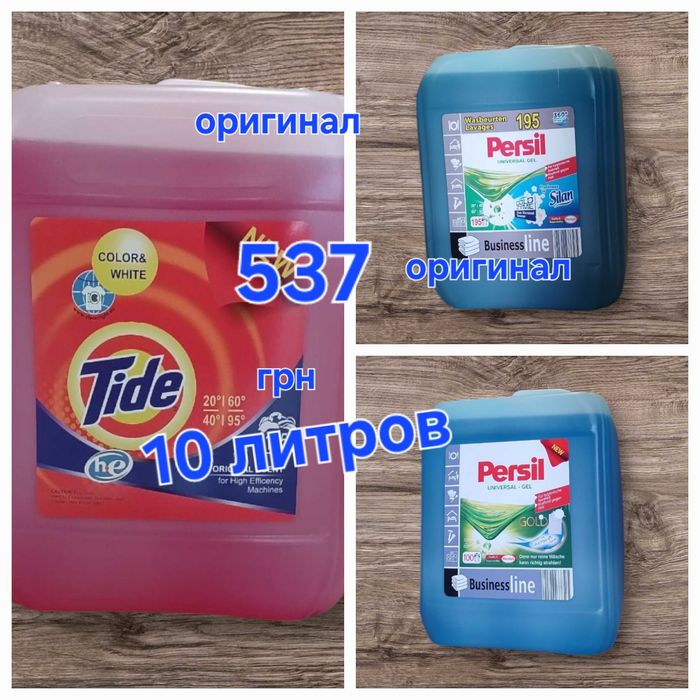 Persil та Ariel 10 kg.та 5 кг.10.500 кг відро .рідкі 6 лтр  та порошок