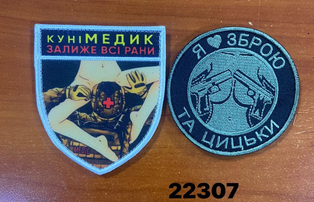 Високоякісні шеврони в наявності та на замовлення.