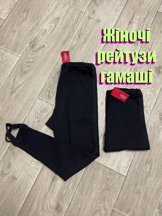 Рейтузи, гамаші, білоруські напівшерстяні рейтузи 48 50 52 54 56 60