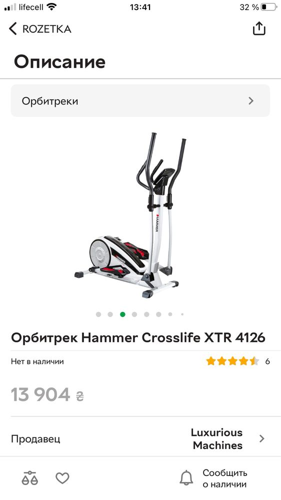 Hammer Crosslife XTR орбитрек