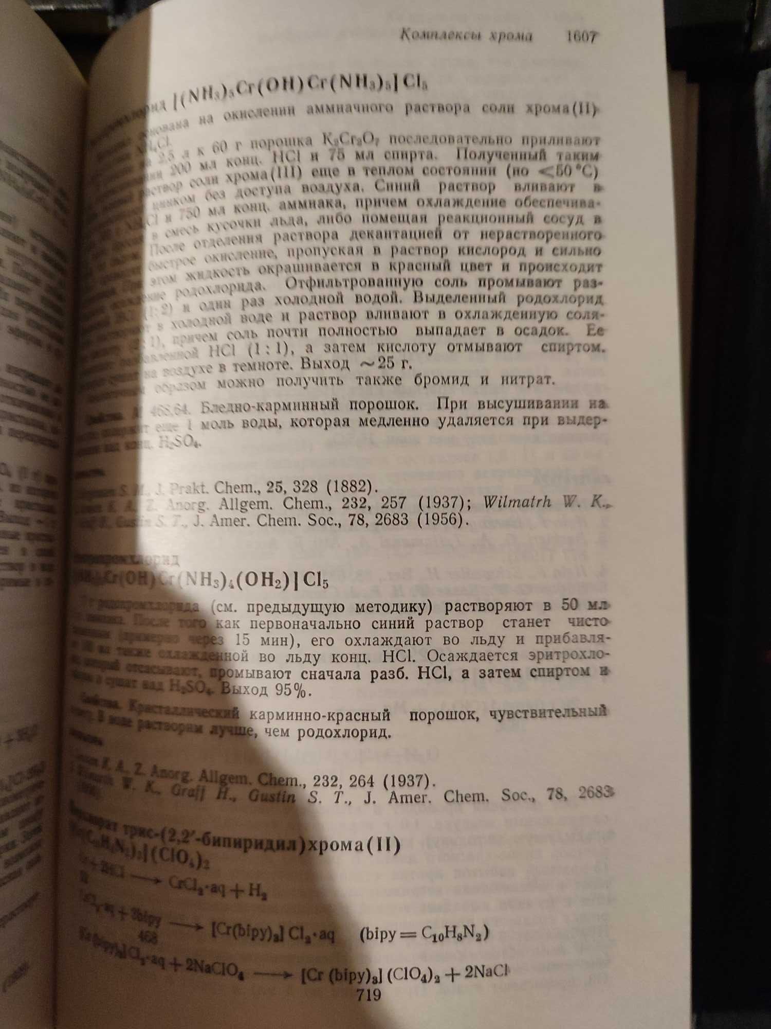 Руководство по неорганическому синтезу Брауэр Неорганическая химия