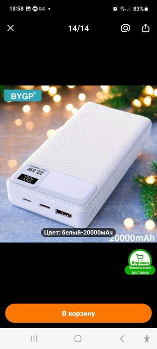 Повербанк - 20000мач.