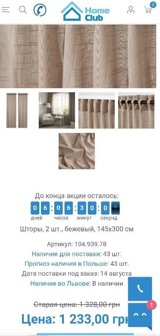 Ікеа SILVERLÖNN штори набір бежеві
