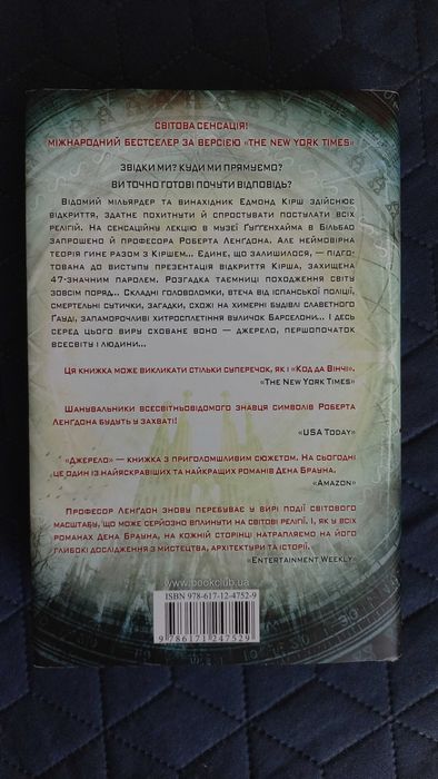 Книга Джерело (Ден Браун)
