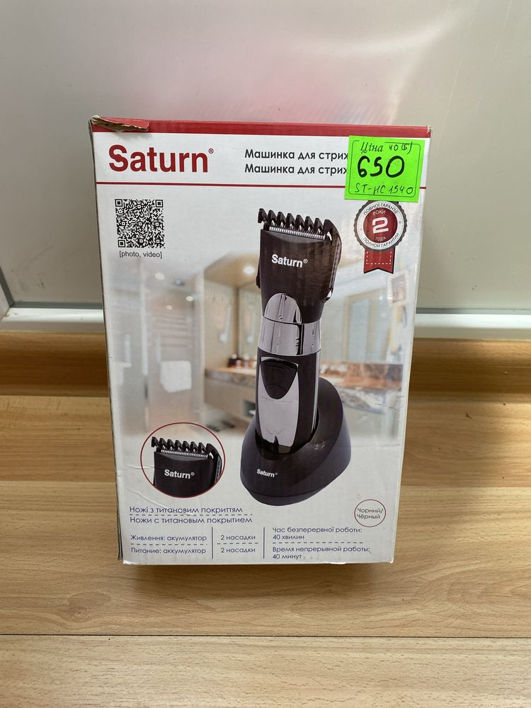 Бритва Машинка до стрижки Saturn ST-HC1540 Розпродаж!!!