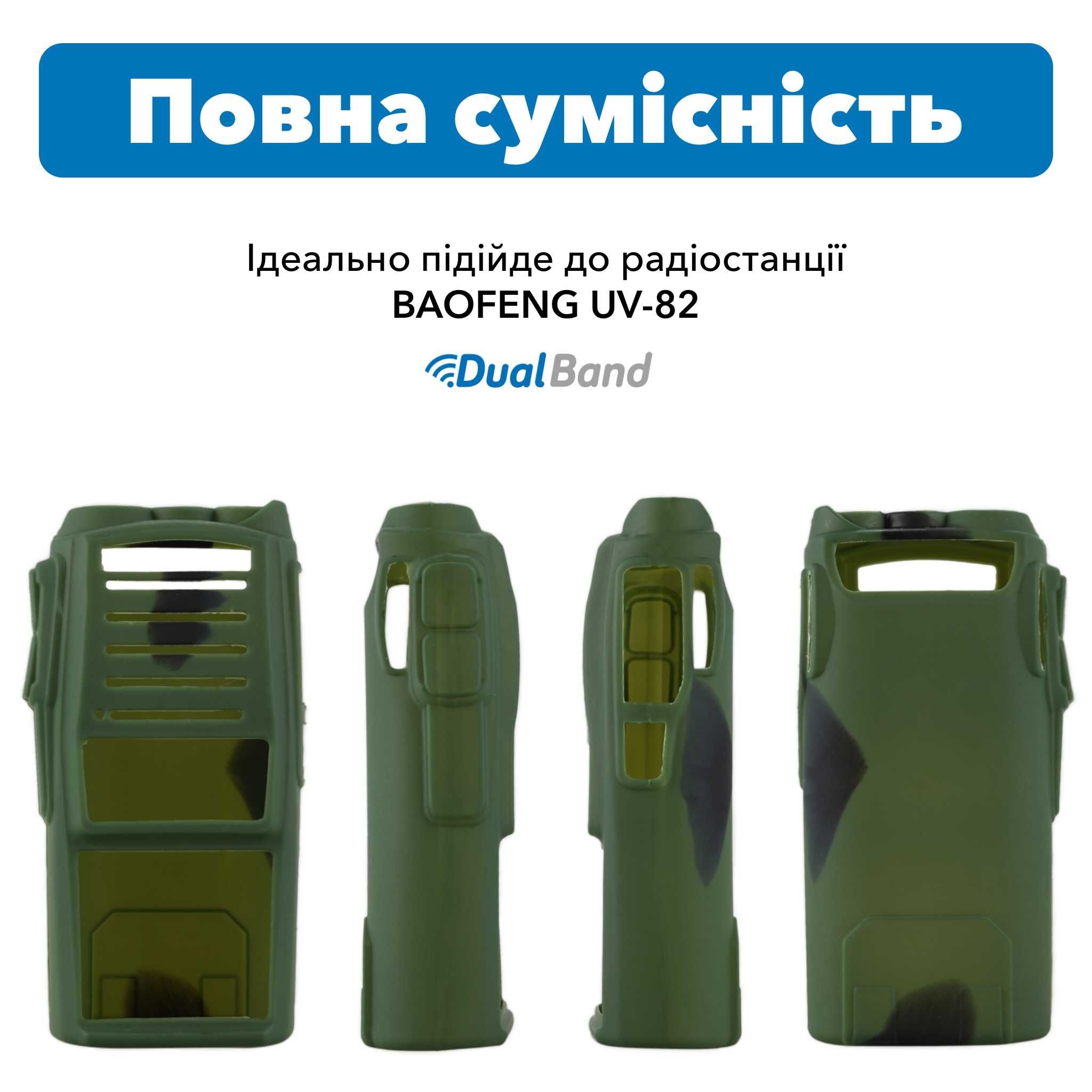 Чохол для рації Baofeng UV-82 камуфляж